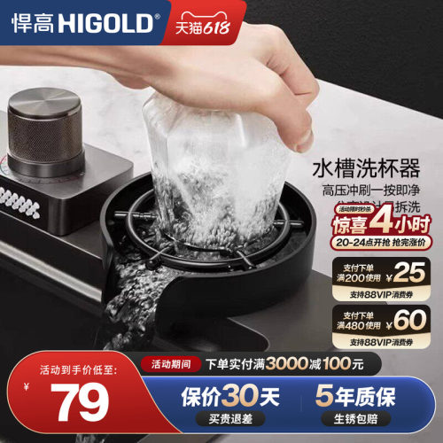 悍高厨房洗杯器水槽龙头洗杯神器