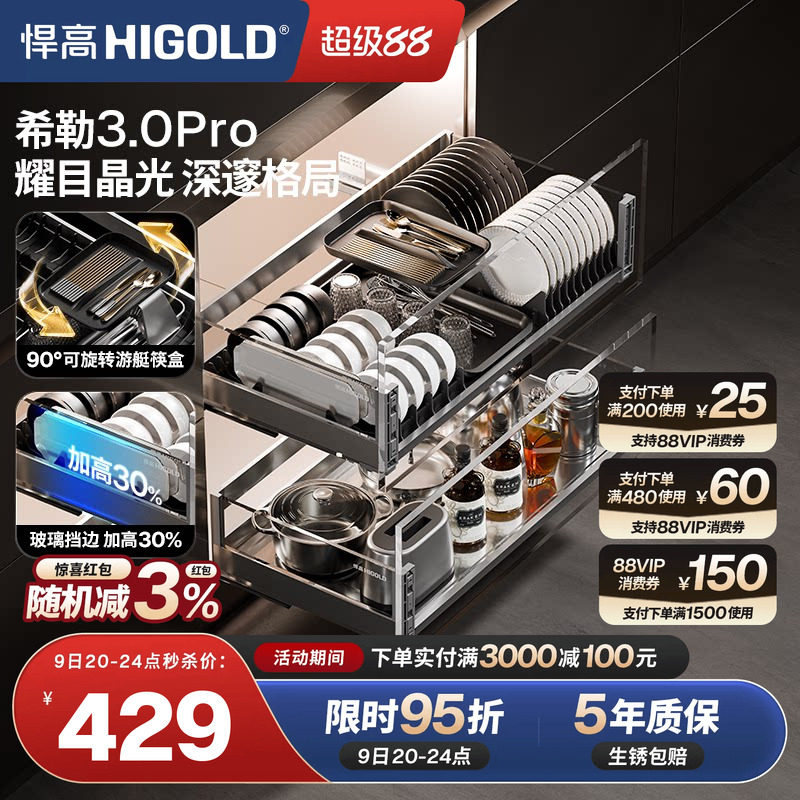 悍高希勒3.0PRO厨房双层碗碟拉篮图片