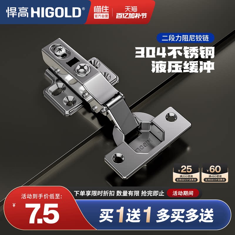 悍高柜门铰链304不锈钢液压缓冲五金配件衣柜橱柜门合页阻尼