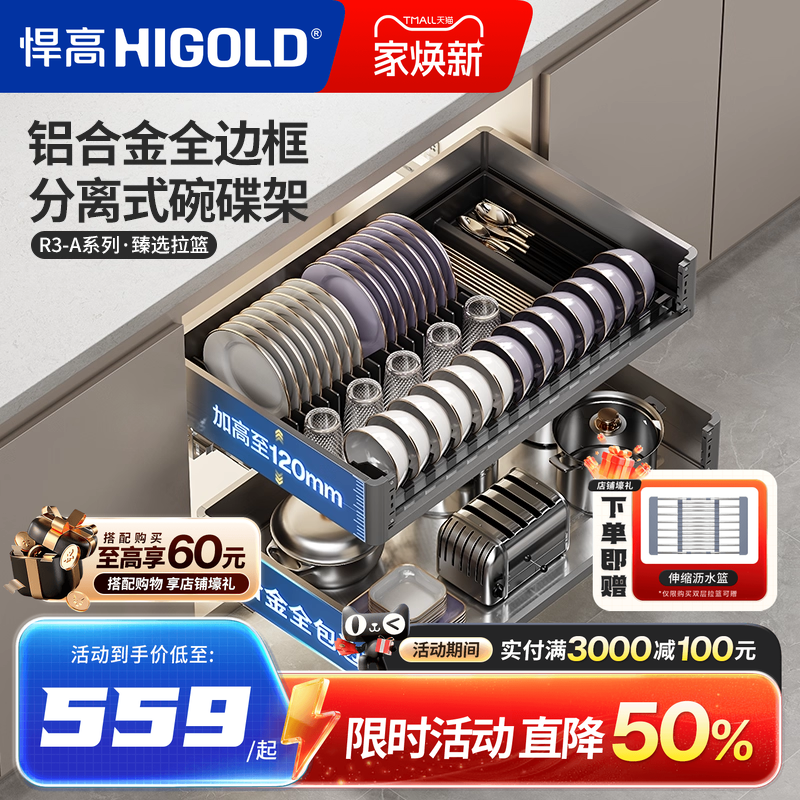 悍高R3.0拉篮双层大容量不锈钢