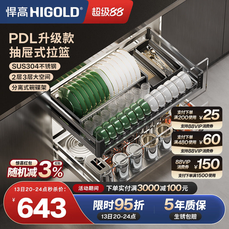 悍高PDL1.0双层拉篮304不锈钢图片