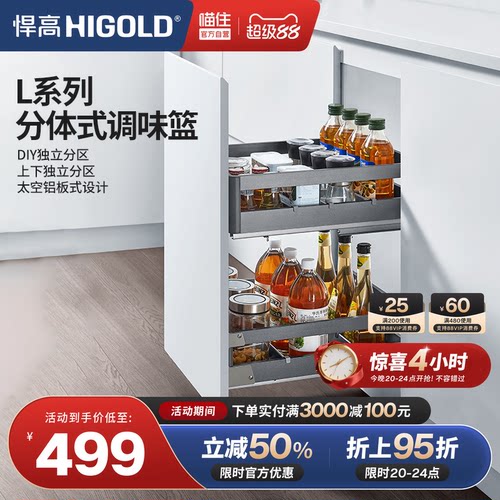 悍高L系厨房橱柜304不锈钢调味篮