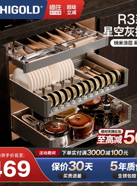 悍高厨房橱柜拉篮R3系列抽屉式加厚不锈钢碗碟拉篮双层置物碗篮