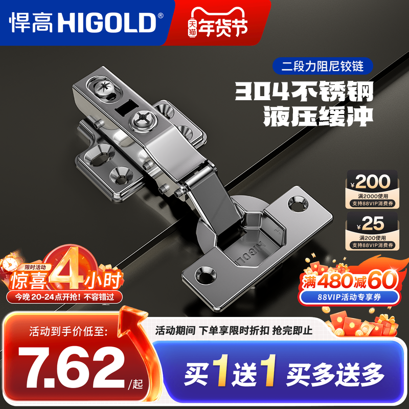 悍高柜门铰链304不锈钢液压缓冲五金配件衣柜橱柜门合页阻尼