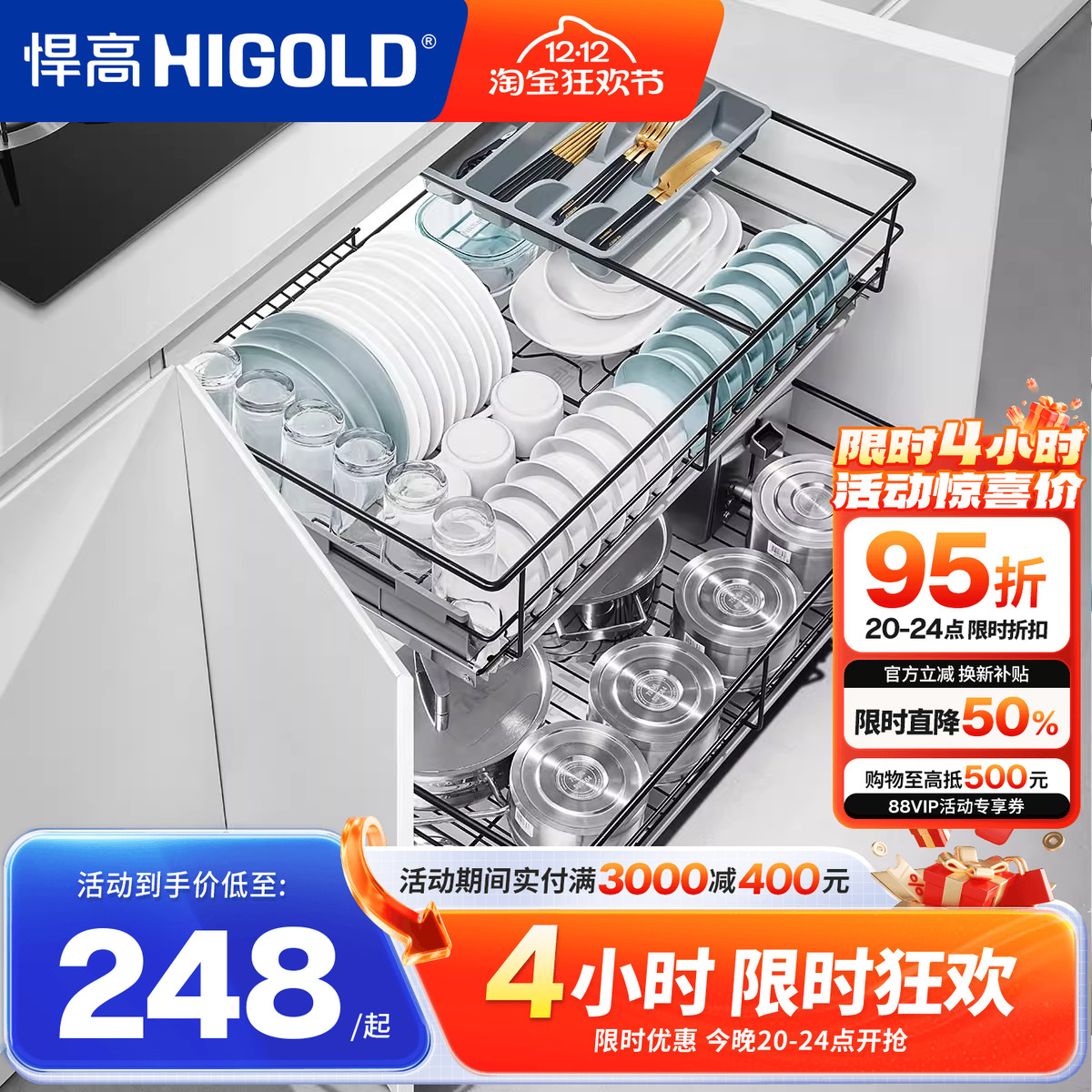 厨房橱柜碗碟拉篮HIGOLD悍高