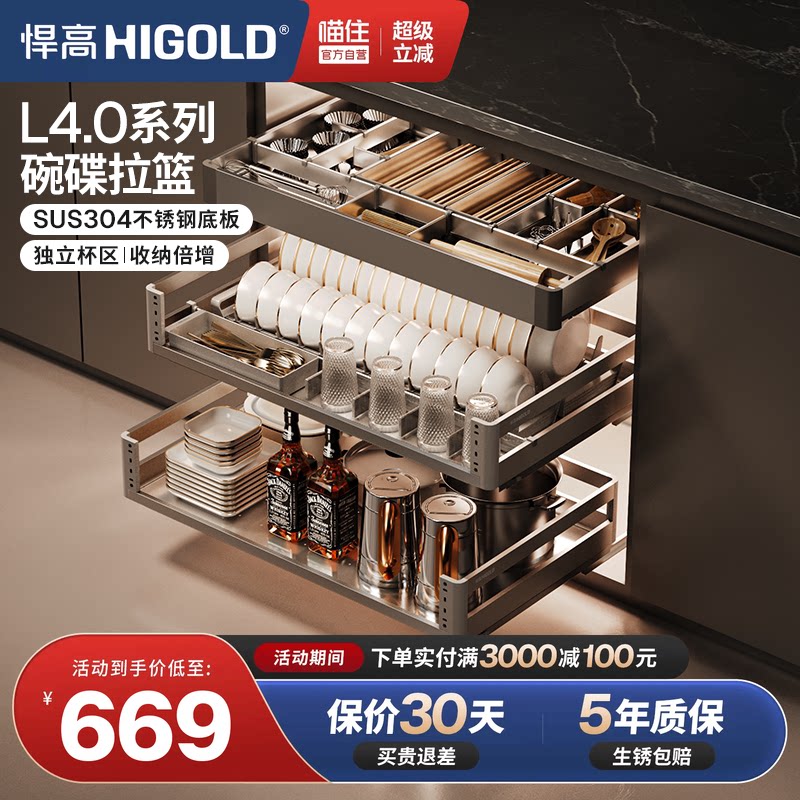 悍高厨房L4.0拉篮不锈钢橱柜图片