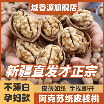 正宗新疆阿克苏185纸皮核桃