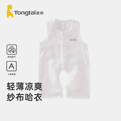 童泰婴儿连体衣夏薄款无袖前开扣爬服宝宝轻薄凉爽纱布哈衣A类