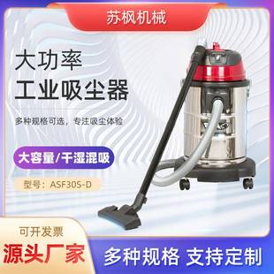 修吸粉尘ASF30S 源头工厂30L吸尘器工厂车间装 D家用大功率吸尘器