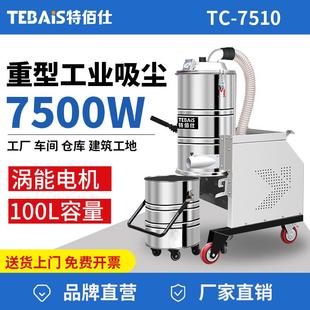 7510工业吸尘器7500W大功率工厂车间厂房粉尘铁屑开荒用