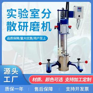 亿恒厂家自动升降实验室分散研磨机电动液体搅拌机高速化工分散机