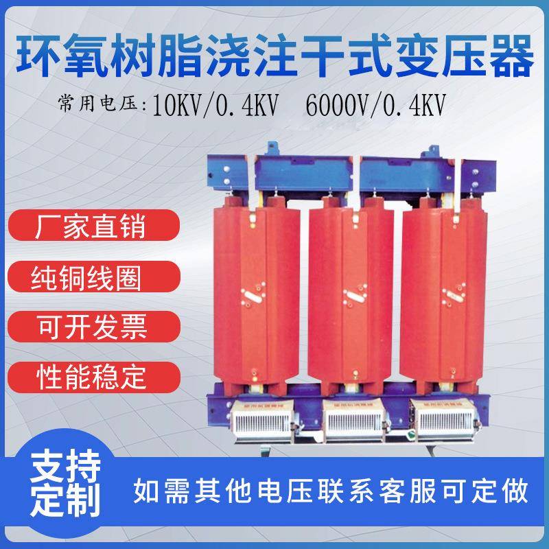 环氧树脂浇注干式变压器SCB10-300KVA800KVA10KV/0.6KV/0.4KV
