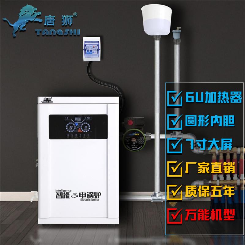 唐狮电锅炉家用采暖炉220v取暖地暖节能智能商用80v三相电供暖炉