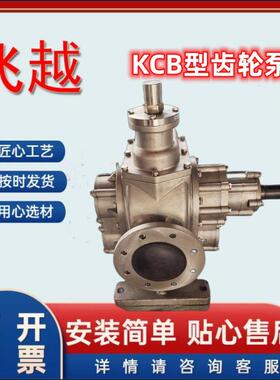 卧式齿轮泵卫生KCB-1600不锈钢齿轮泵95方耐腐蚀润滑自吸油泵现货