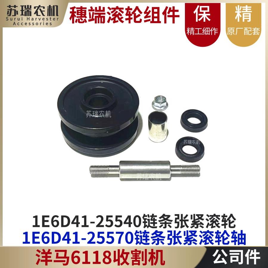 洋马6118收割机配件25540-25270割台穗端拨指炼条张紧杆滚轮小轴