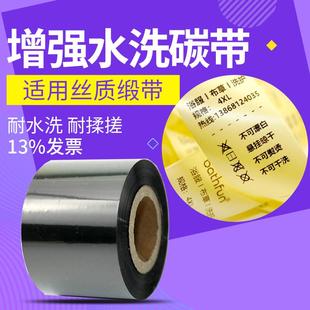 环标水洗标缎带碳带25 打印机洗水唛布防水水洗碳带 30mm 200m条码