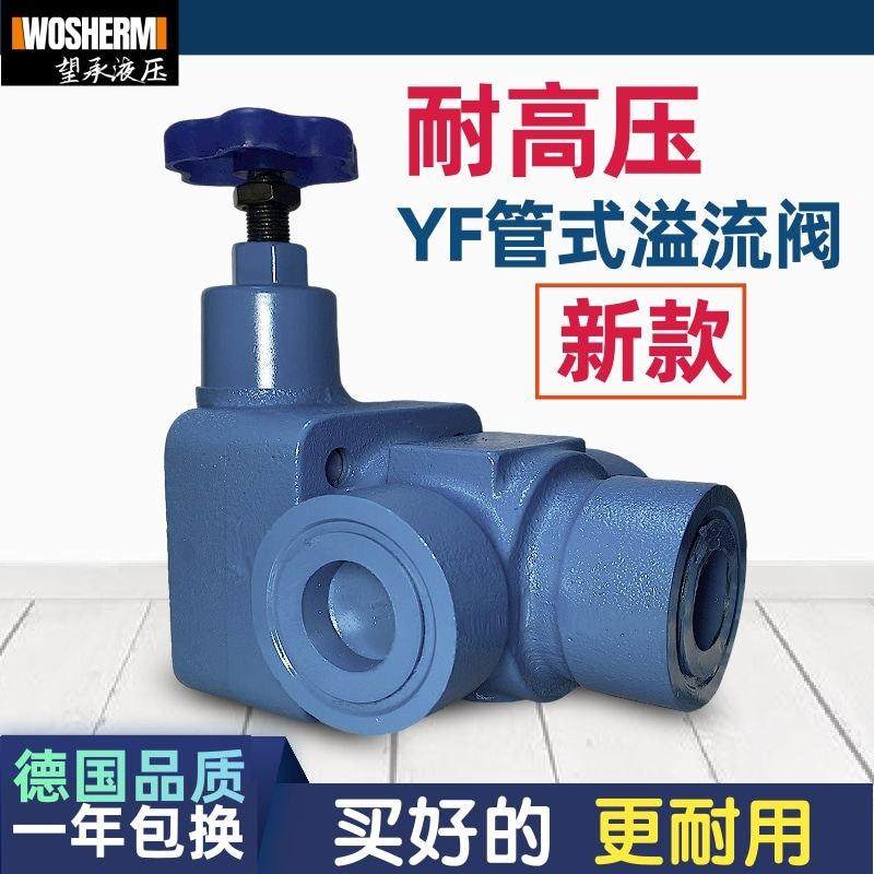 25款液压管式溢流阀YF-L8 L10 L20 L32H4S液压系统泵站高压调压阀