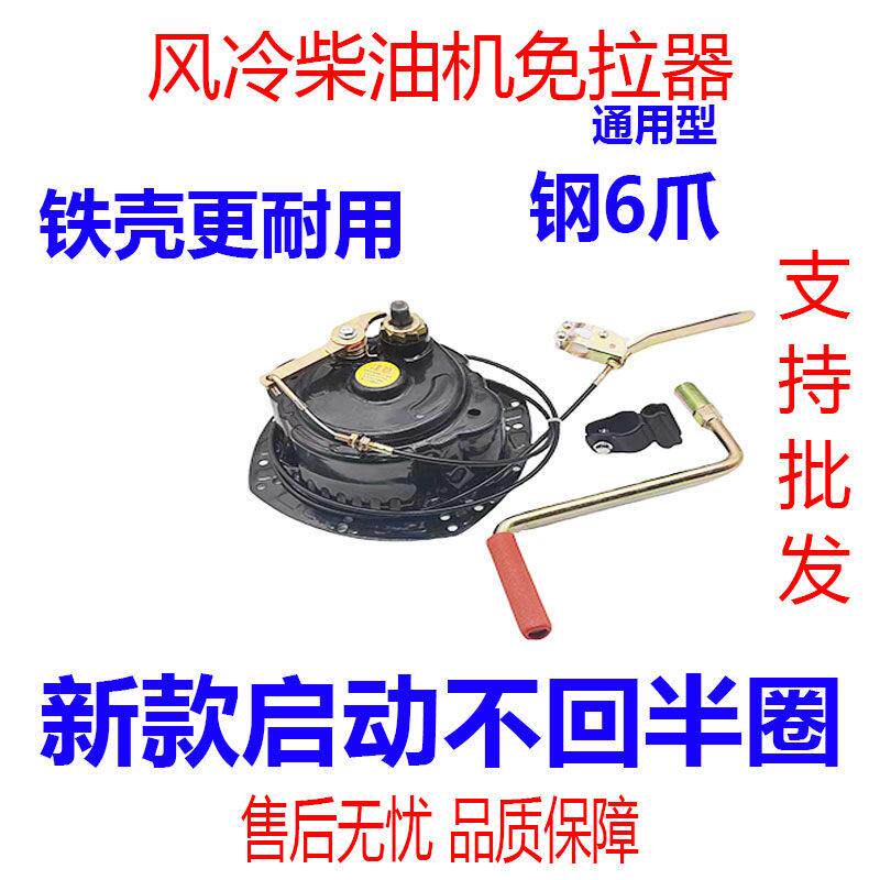 风冷柴油新款免拉启动器发电机水泵手摇免拉器不回半圈免拉器