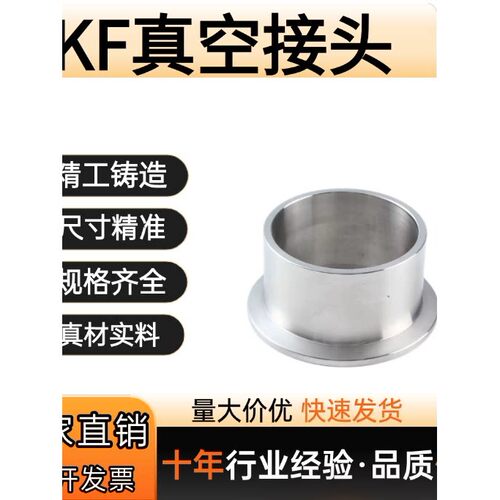 KF25高真空卡盘接头不锈钢NW对焊16法兰25卡箍40卡扣50管件63焊接