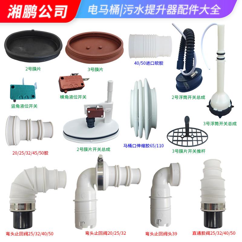 污水提升器配件软胶套浮筒连接封盖堵头膜片止回阀电动泵粉碎马桶