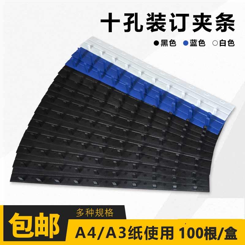 十孔装订夹条5mm夹条塑料装订夹条活页夹条文件装订夹条塑料夹条