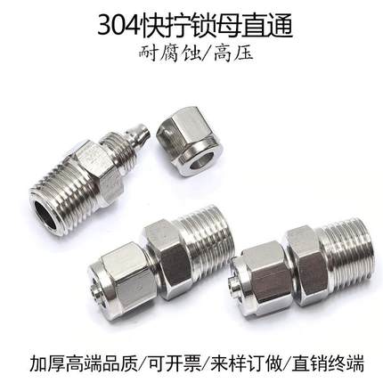 304不锈钢快拧直通6-RC1/8气管接头10*8-PT1/4亚大管锁母16-04分