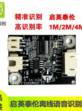 启英泰伦CI-D02GS01J单麦离线语音识别模块asrpro AI语音识别播报