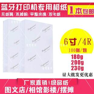 优质蓝牙喷墨打印机照片纸6寸 230克a6高光相片纸200克4r 包邮
