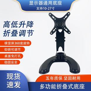液晶电脑显示器触摸屏 横竖屏随意旋转 通用底座 多功能桌面支架