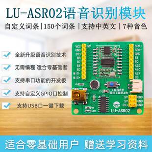 语音播报 串口烧录智能可自定义词条 鹿小班LU ASR02语音识别模块