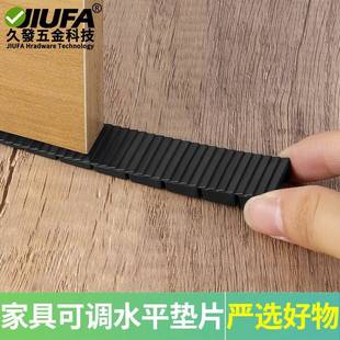 家具水平垫片衣柜橱柜桌椅平衡垫可调脚脚垫调节垫片解决地面不平