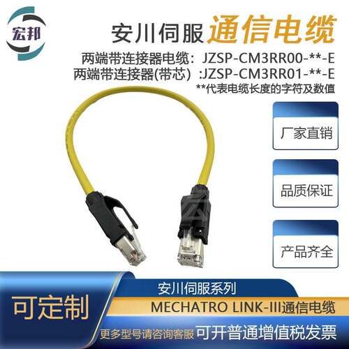 安川M3通讯线JZSP-CM3RR00-A5-E JZSP-CM3RR01-03-E 伺服网路线