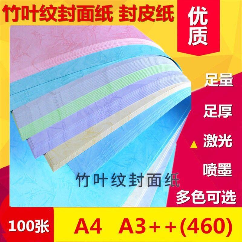 彩纸手工折纸180gA4竹叶纹封面彩卡纸a3++平面460装订标书封皮纸