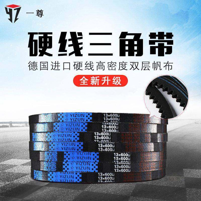 yz一尊A型齿形带三角带传动带13x500到13X1750微耕空压机齿轮皮带