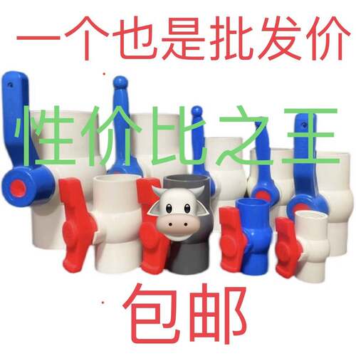 PVC球阀阀门开 关 pvc内螺纹直插球阀 4分水阀门 塑料水管给水管
