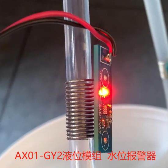 AX01G液位模组 管道液位 水位模块 弹簧式水位报警器 灵敏度可调