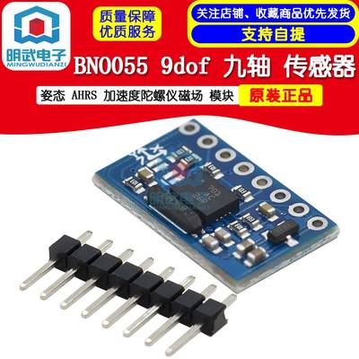 GY-BNO055 9dof 九轴 传感器 姿态 AHRS 加速度陀螺仪磁场 模块