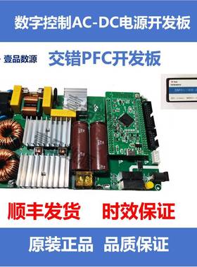DSP数字电源开发板 交错PFC开发板 ILPFC TMS320F28035 CCM模式