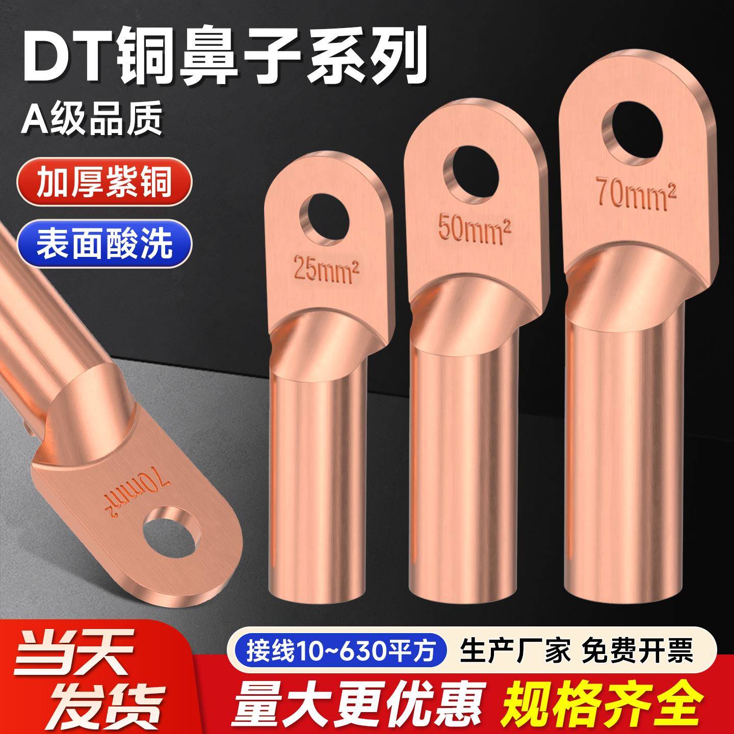 DT铜鼻子铜接头10/16/25/35/50平方紫铜镀锡接线端子堵油线耳鼻子