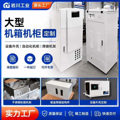 不锈钢钣金加工 钣金折弯加工个性 机箱机柜设备外壳个性