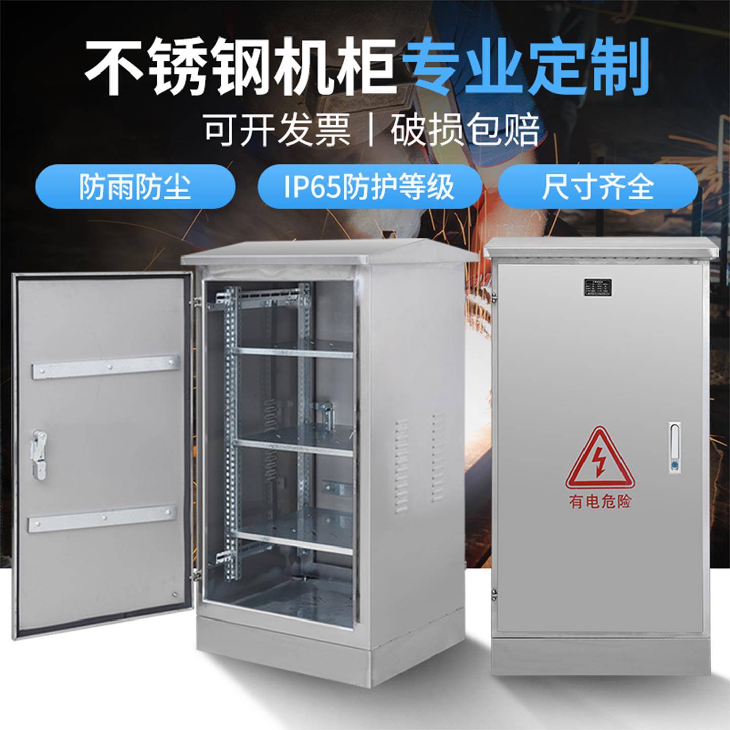 304户外防雨不锈钢网路机柜室外防水配电箱6u9u24u监控设备控制柜