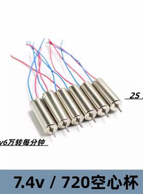 2S模型遥控飞机改装配件720空心杯电机DC7.4v60000转高转速 7X20