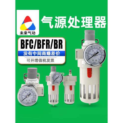 空压机BFR气源处理器气动油水分离器BFC2000二联件过滤器BR调压阀