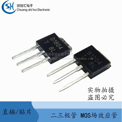 2SD1804 2SB1204 丝印:D1804 B1204 NPN三极管 对管 直插TO-251