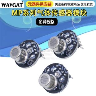 天然气可燃气体检测传感器模块 烟雾 135 空气质量