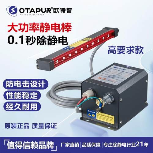 欧特普离子风棒 静电棒OT6042离子棒 薄膜塑料电子UV除静电消除器