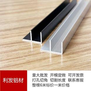 铝合F槽异形U铝槽工业用铝型材隔断淋浴预埋F槽包边收口条黑色f槽