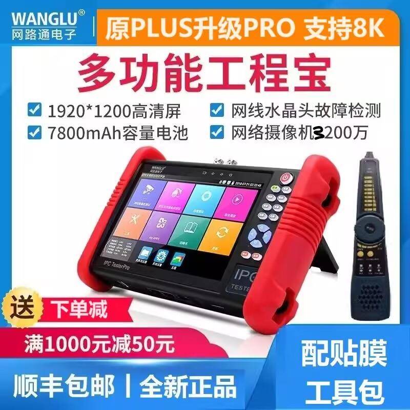 网络工程宝IPC9900LPro视频监控测试仪8K高清双网口POE48V