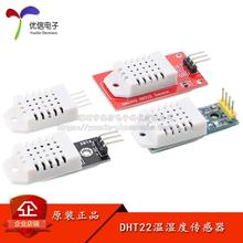 DHT22/AM2302 数字温湿度传感器模块 检测环境温湿度感应探头
