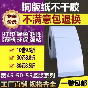 标签纸55 80竖版 95不干胶打印纸85 单排铜版